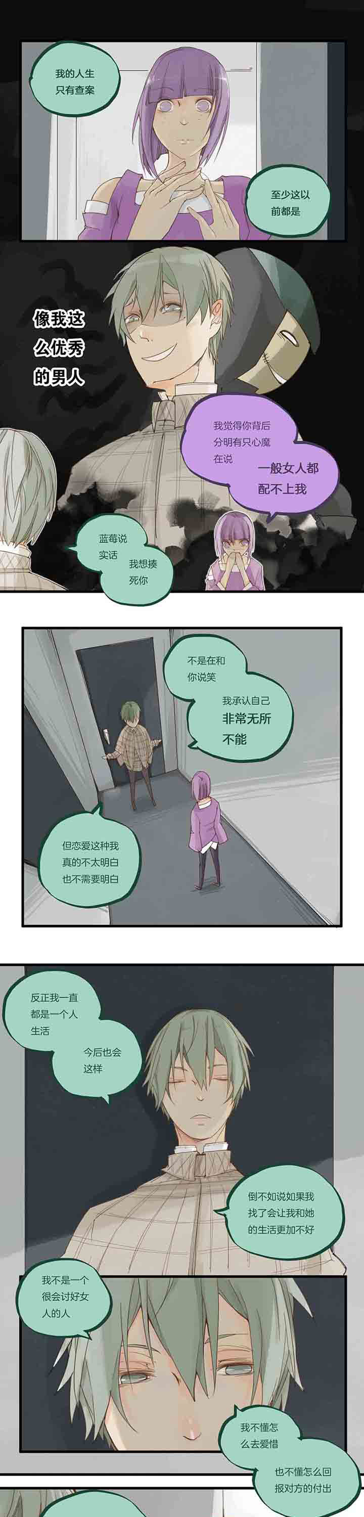 心魔游戏漫画,第59章：所以这是...3图