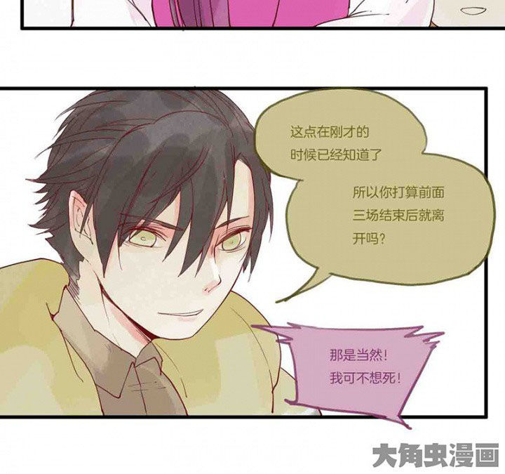 心魔游戏漫画,第14章：场前博弈5图