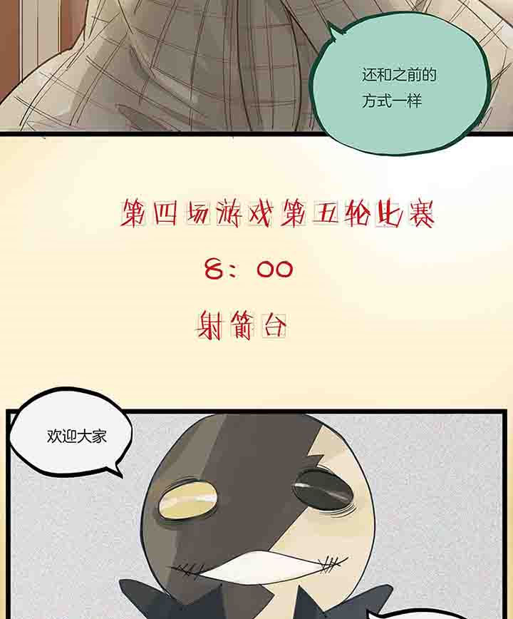 心魔游戏漫画,第71章：反叛4图