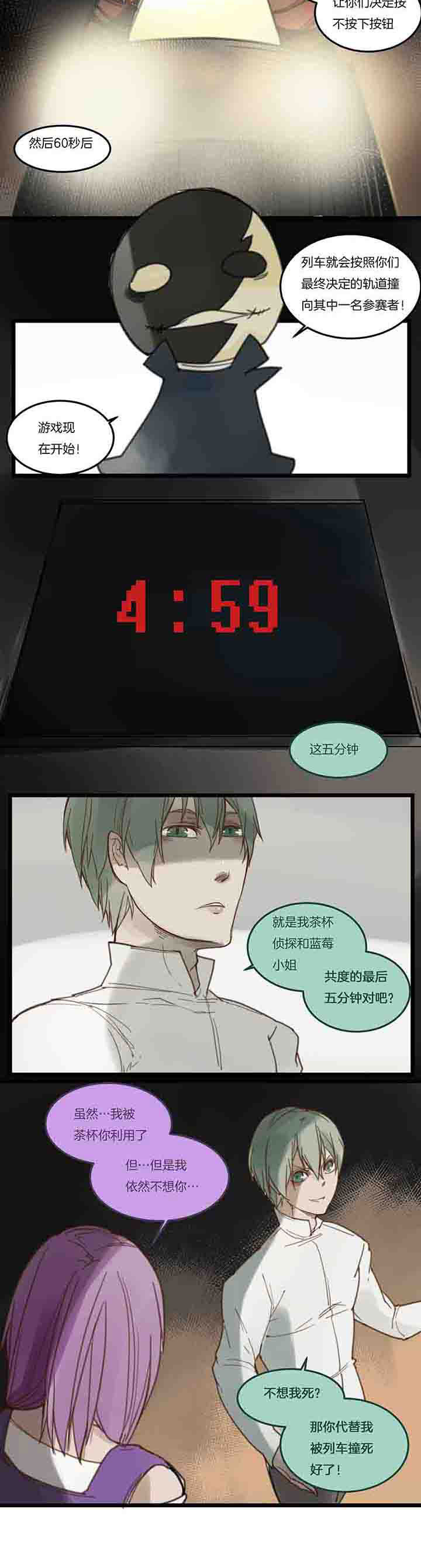 心魔游戏漫画,第112章：主导2图