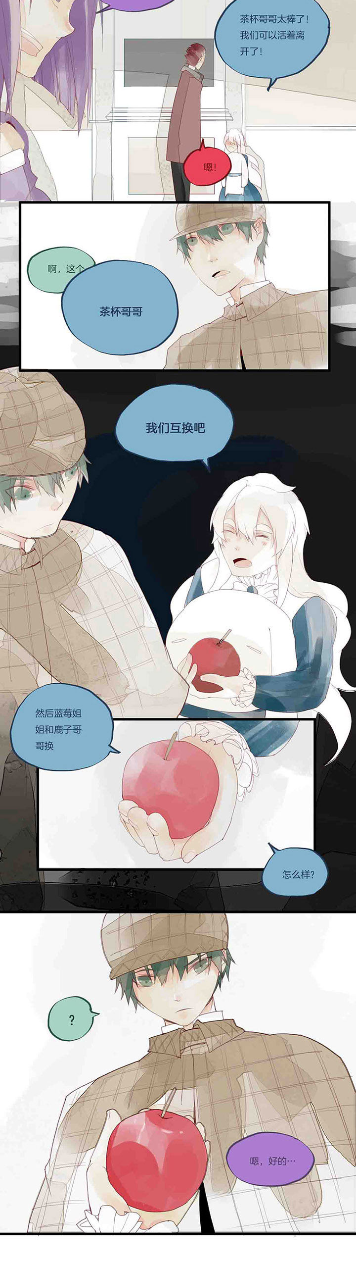 心魔游戏数字解谜漫画,第38章：分析以及不解？5图