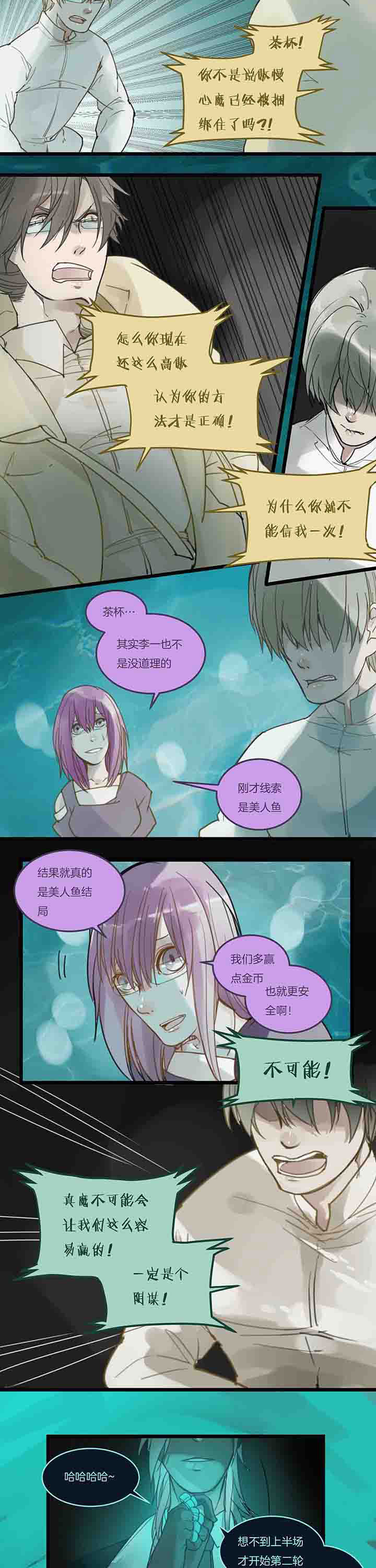 心魔游戏漫画,第90章：分歧5图
