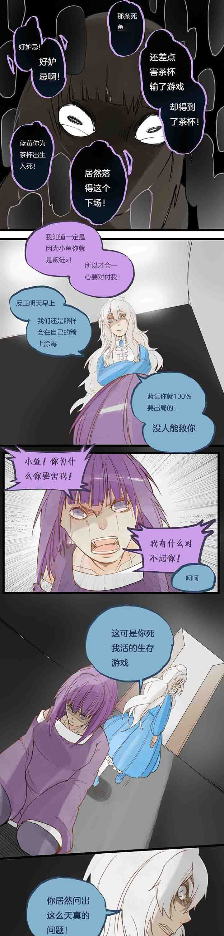 心魔游戏漫画,第69章：绝望？5图