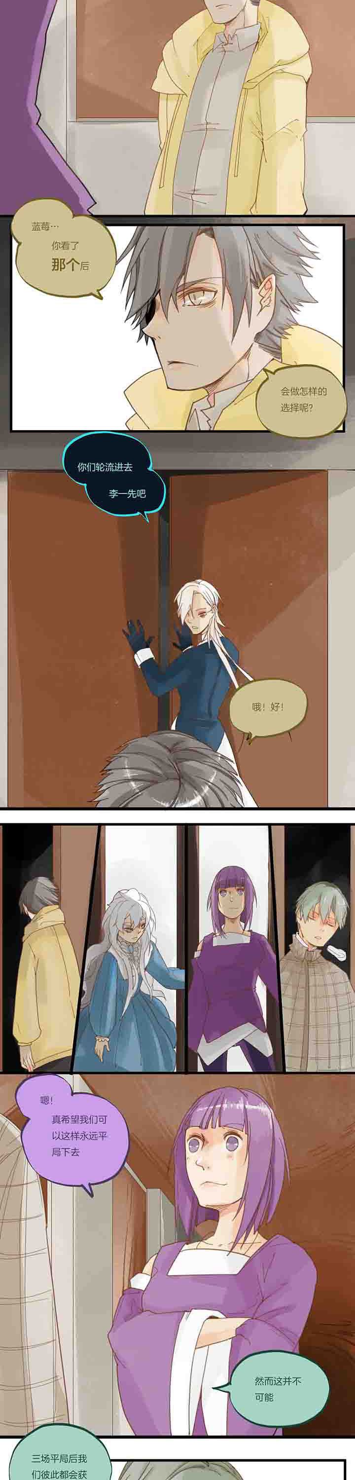 心魔游戏漫画,第63章：变数4图