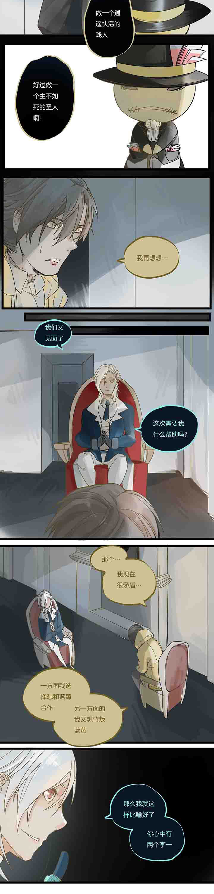 心魔游戏漫画,第77章：左右为难4图