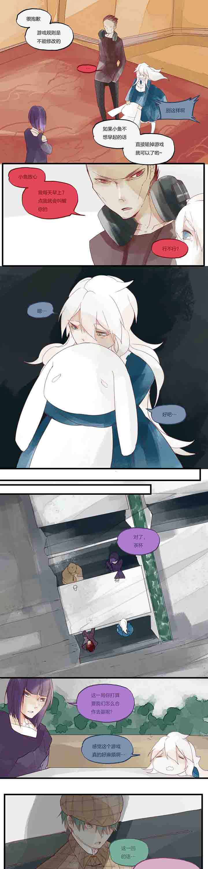 心魔游戏漫画,第25章：挑衅3图