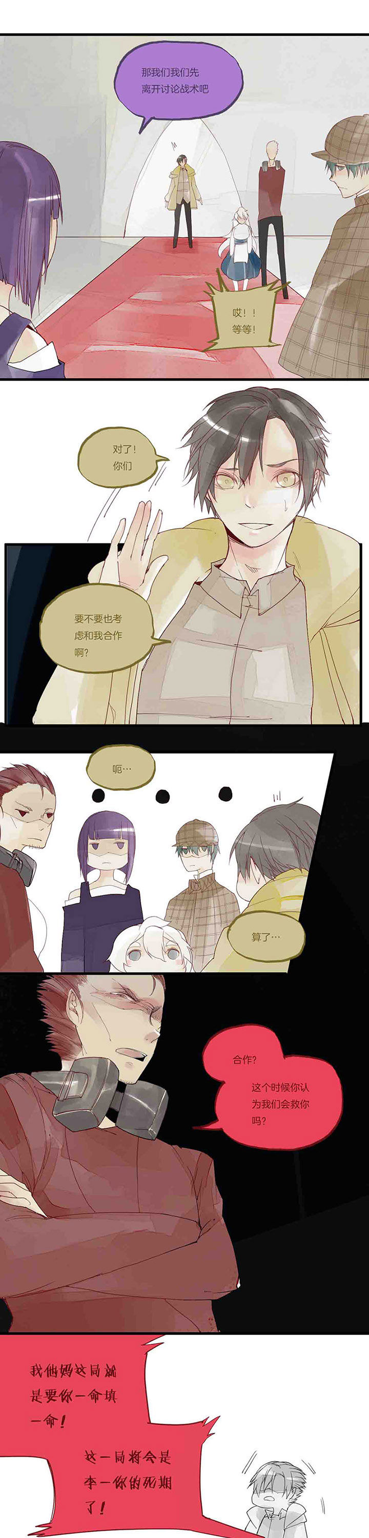 心魔游戏漫画,第37章：过场4图