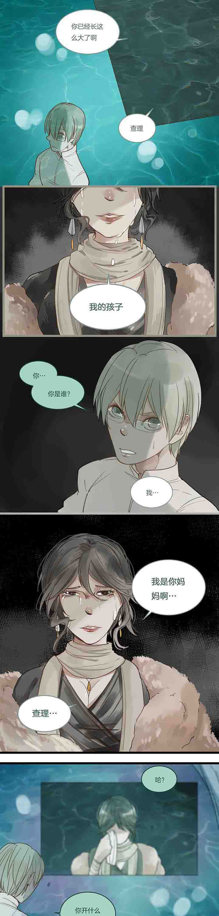 心魔游戏漫画,第102章：争吵与质疑5图