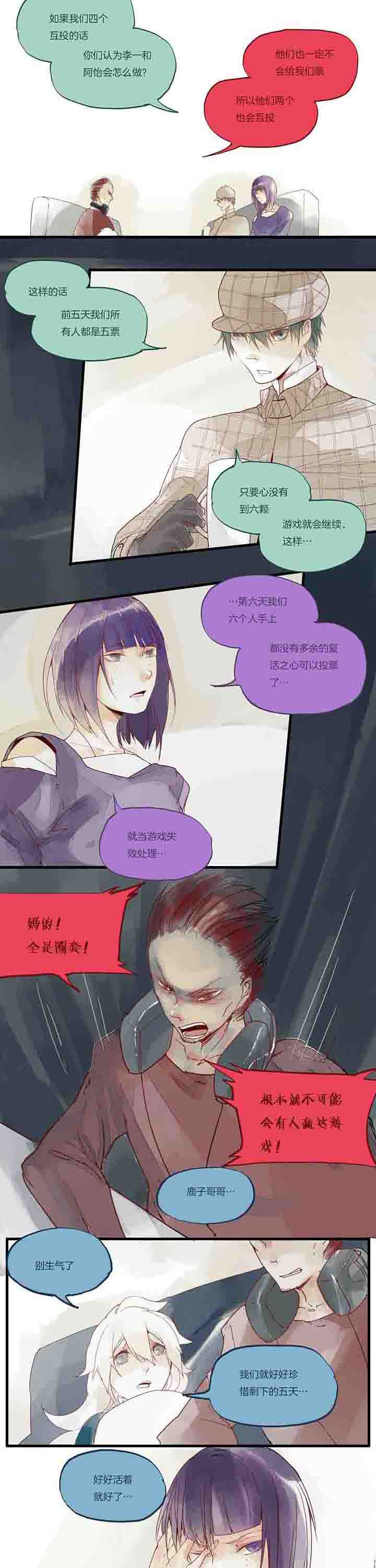 心魔游戏漫画,第26章：死路2图