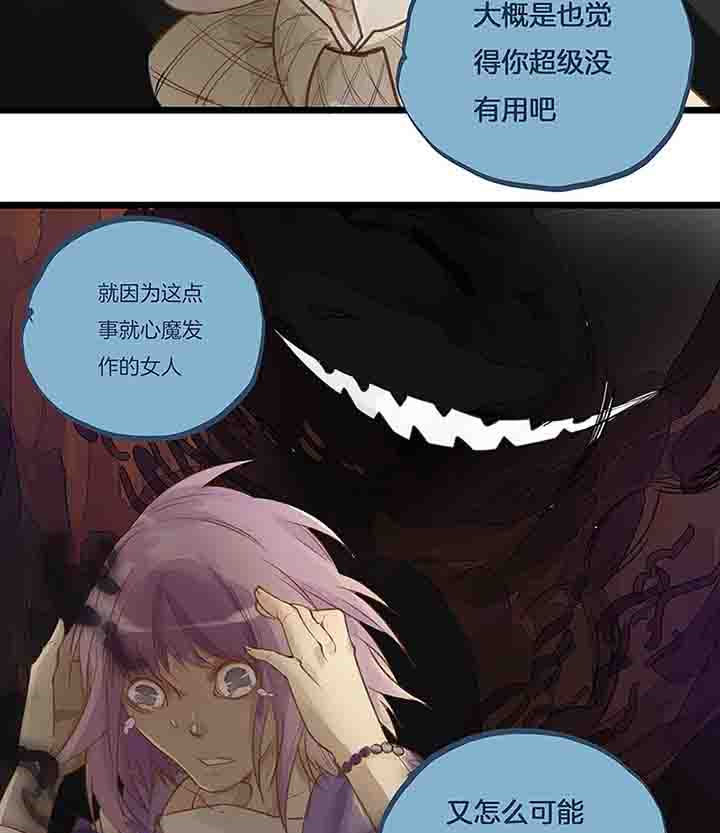 心魔游戏漫画,第71章：反叛3图