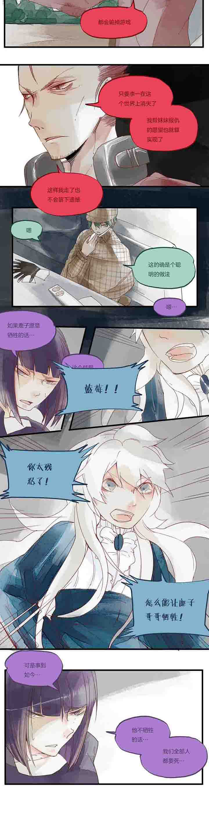 心魔游戏漫画,第27章：牺牲2图