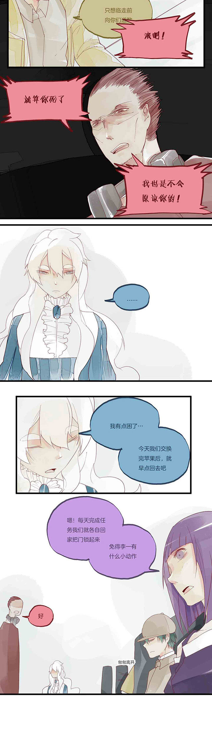 心魔游戏漫画,第41章：第二次交换4图