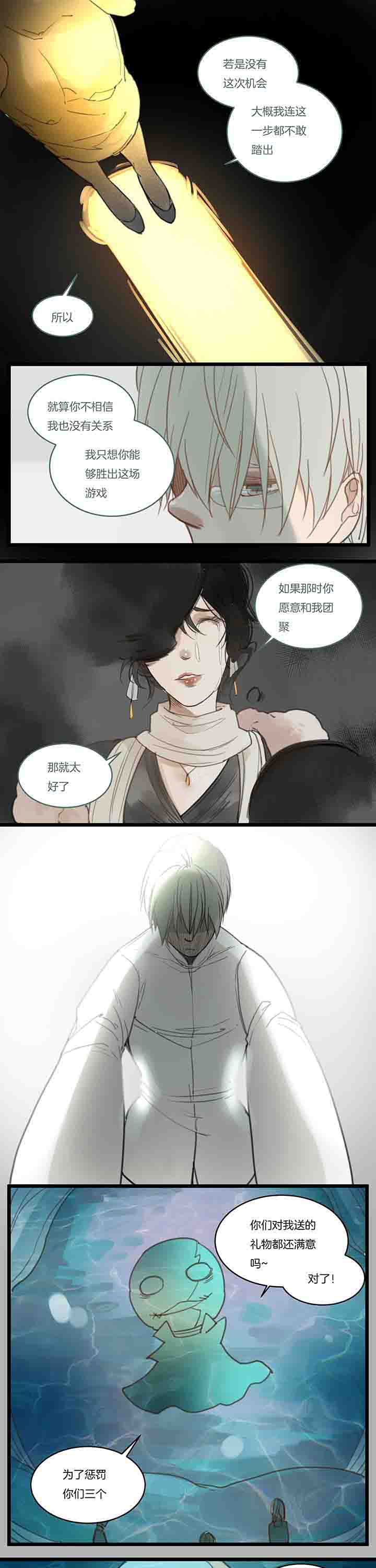 心魔游戏漫画,第103章：家与罪5图