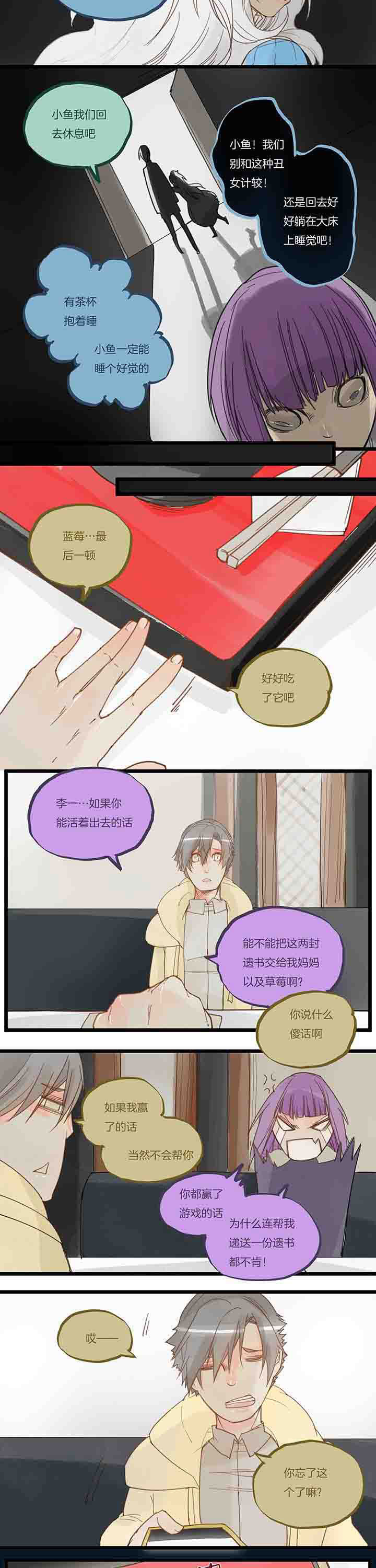 心魔游戏漫画,第69章：绝望？1图
