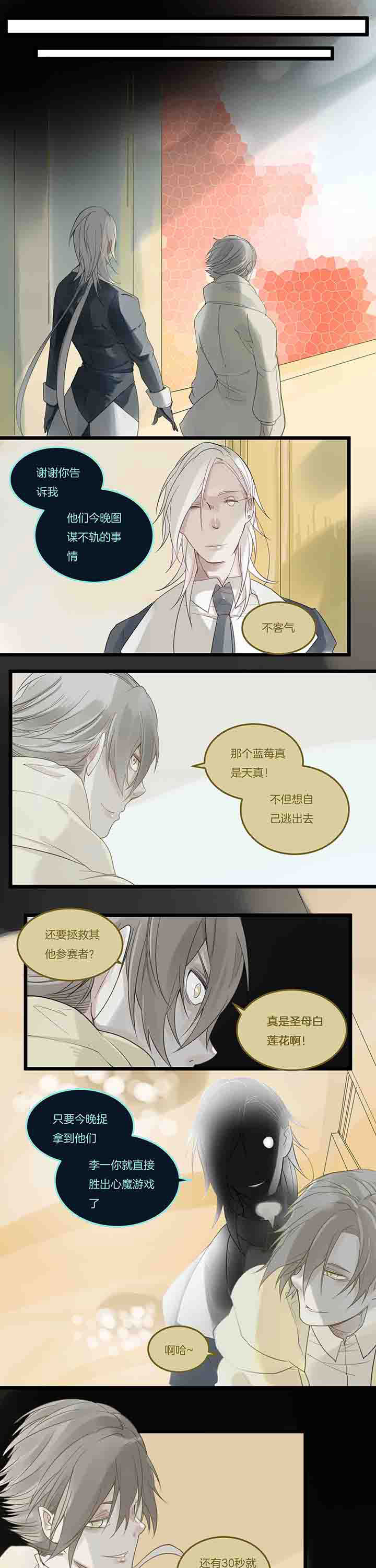 心魔游戏漫画,第82章：告发3图