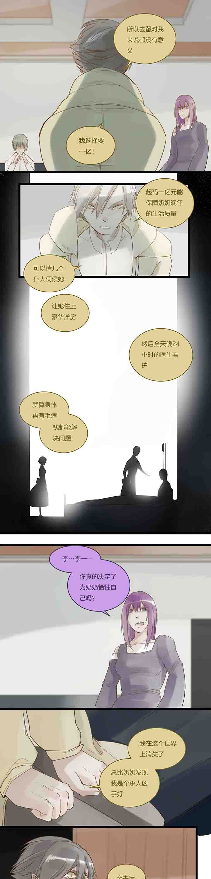 心魔游戏漫画,第99章：拟定结局3图