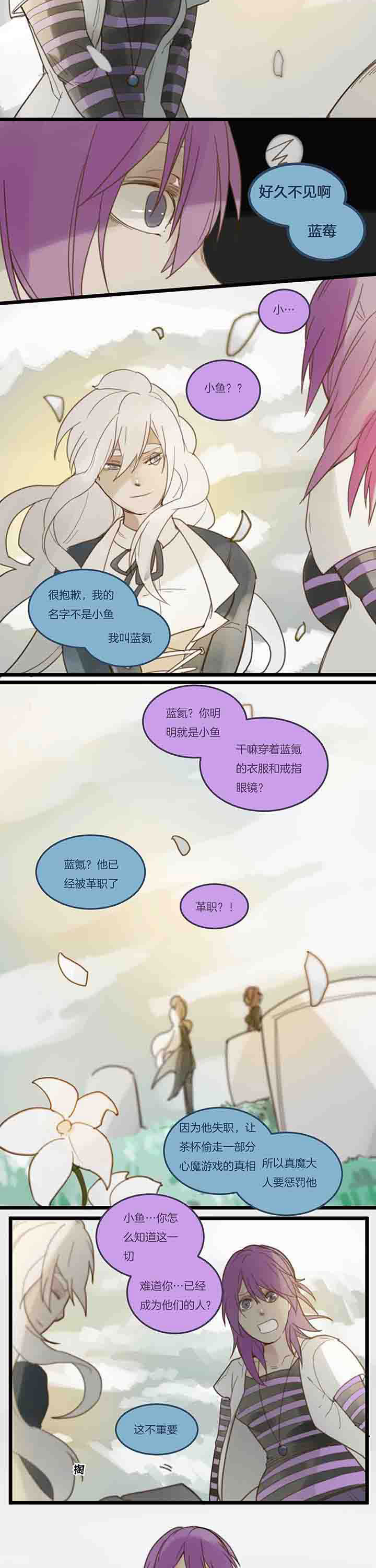 心魔游戏漫画,第114章：后记1图
