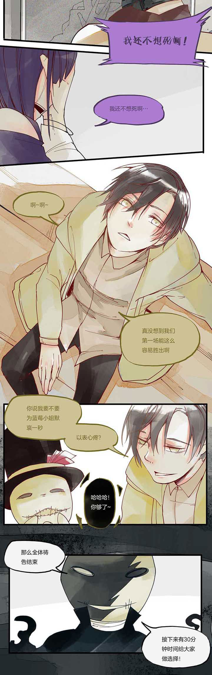 心魔游戏漫画,第18章：优势2图