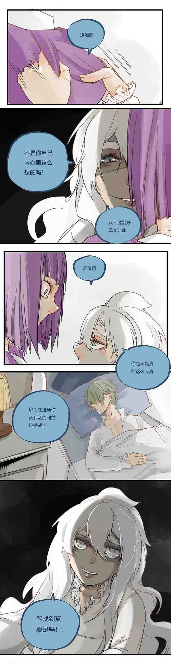 心魔游戏数字解谜漫画,第64章：妒忌3图