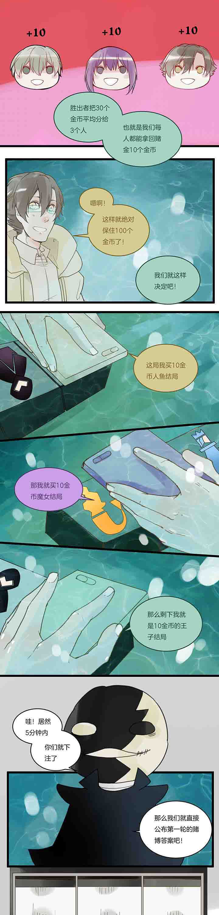 心魔游戏漫画,第89章：第一场赌局5图