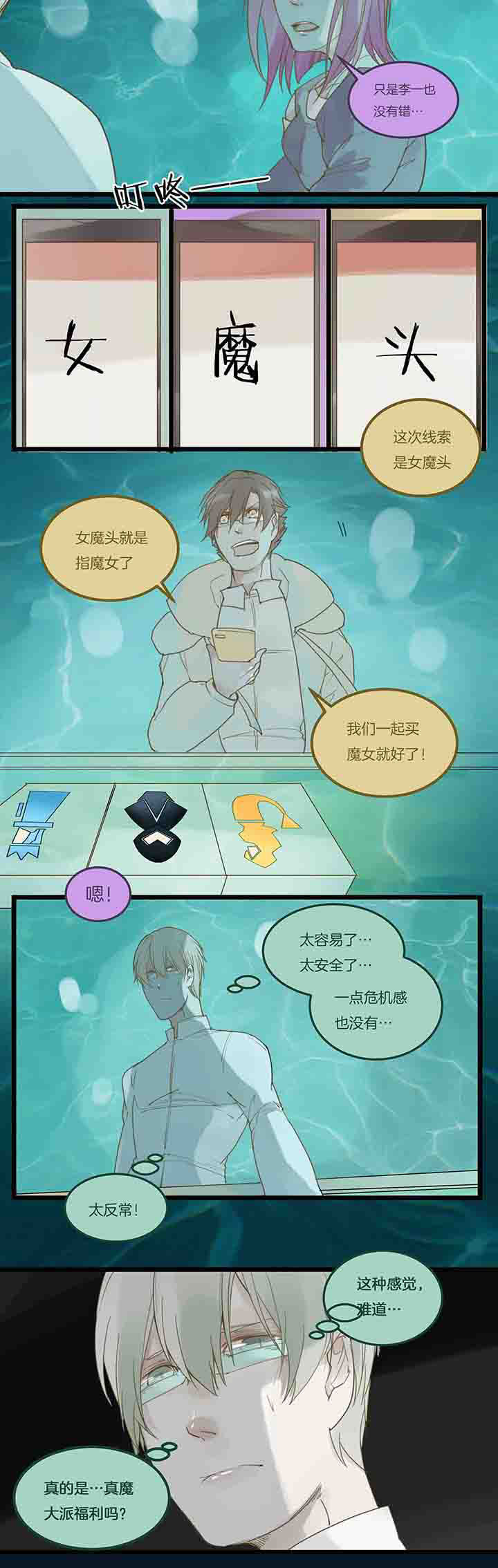 心魔游戏漫画,第91章：退让1图