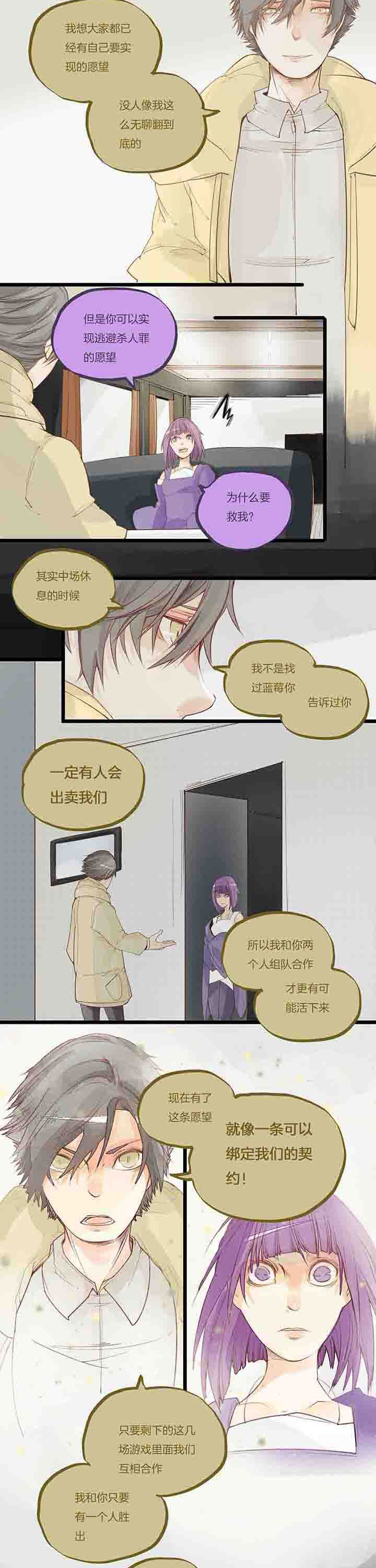 心魔游戏漫画,第70章：接近真相2图