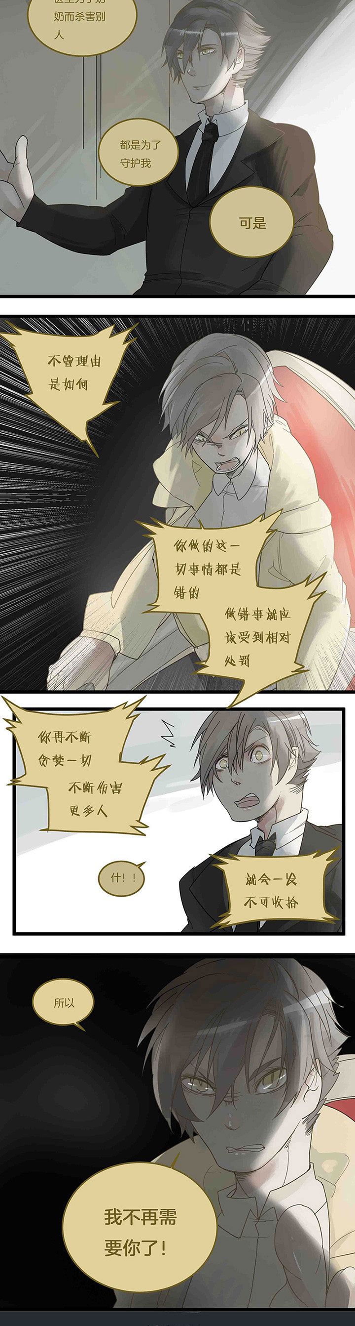 心魔游戏漫画,第78章：面对2图