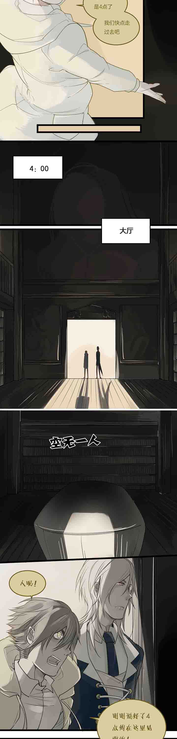 心魔游戏漫画,第82章：告发4图