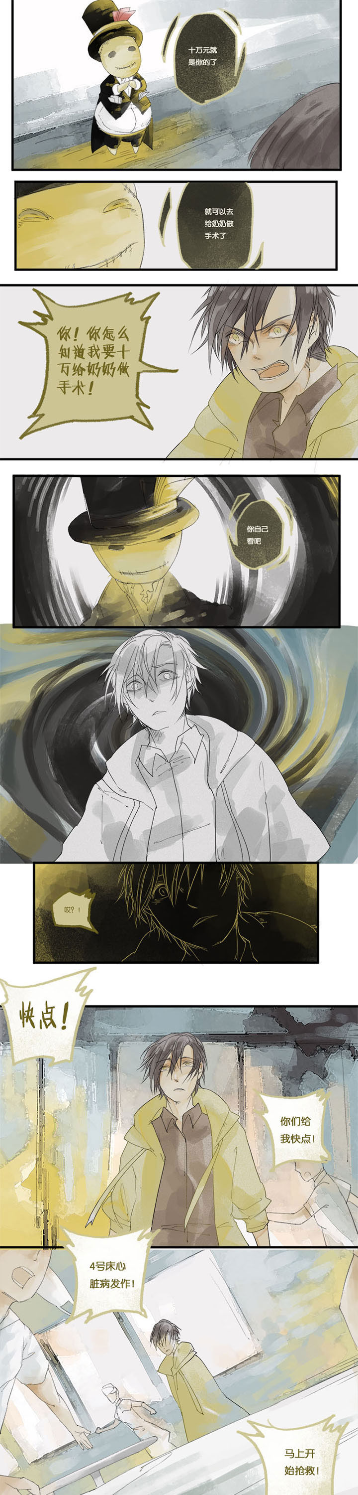 心魔游戏漫画,第1章：贪婪心魔（上）5图