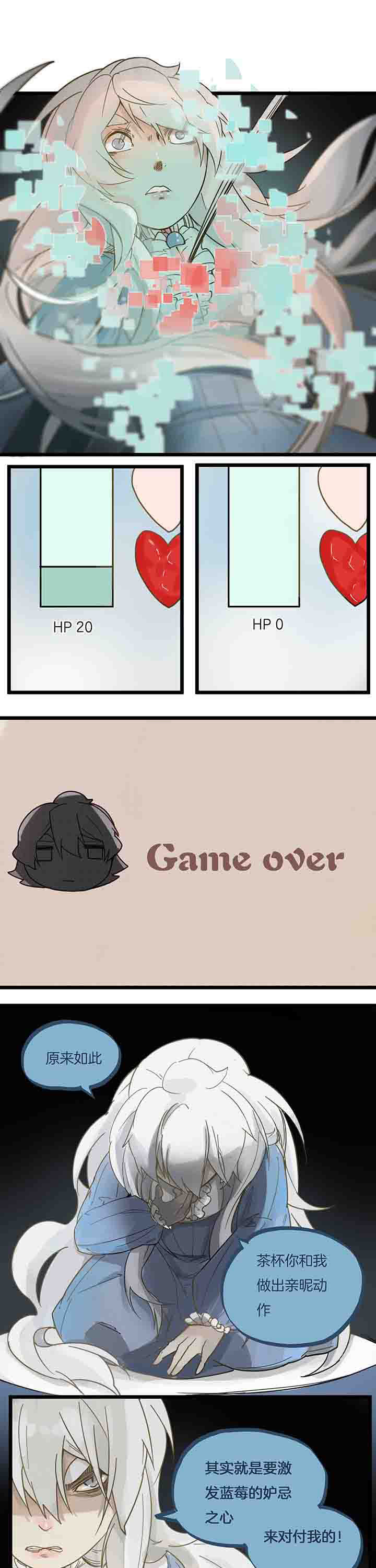 心魔游戏漫画,第73章：逼迫与心魔1图