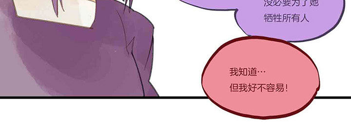 心魔游戏漫画,第47章：反目？5图