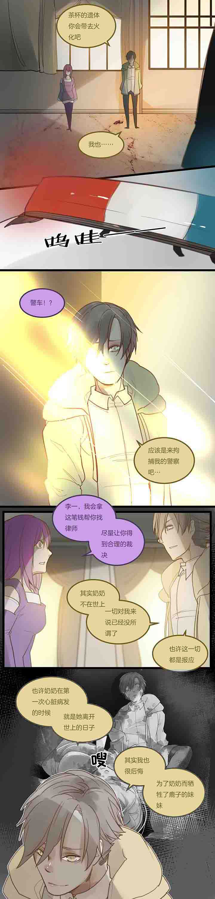 心魔游戏漫画,第114章：后记2图