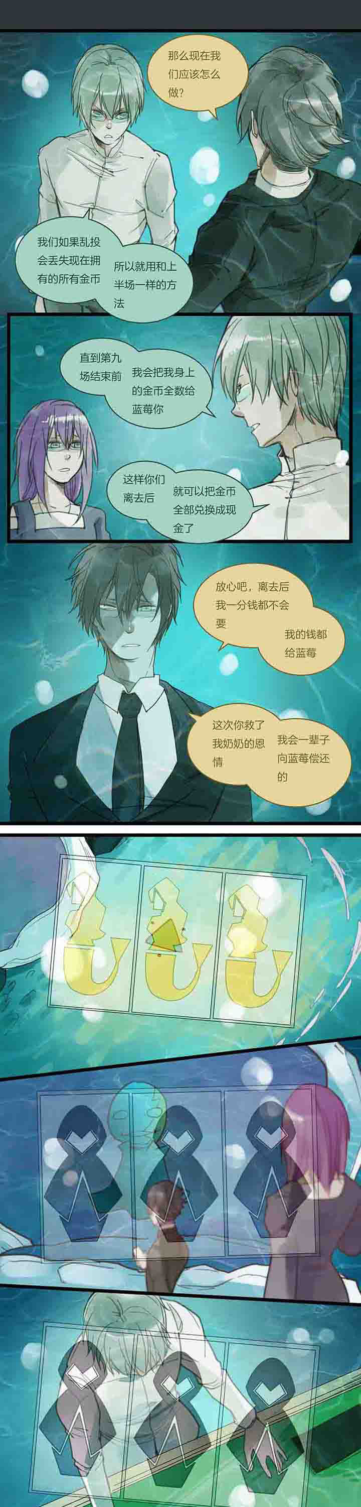 心魔游戏漫画,第108章：獠牙1图