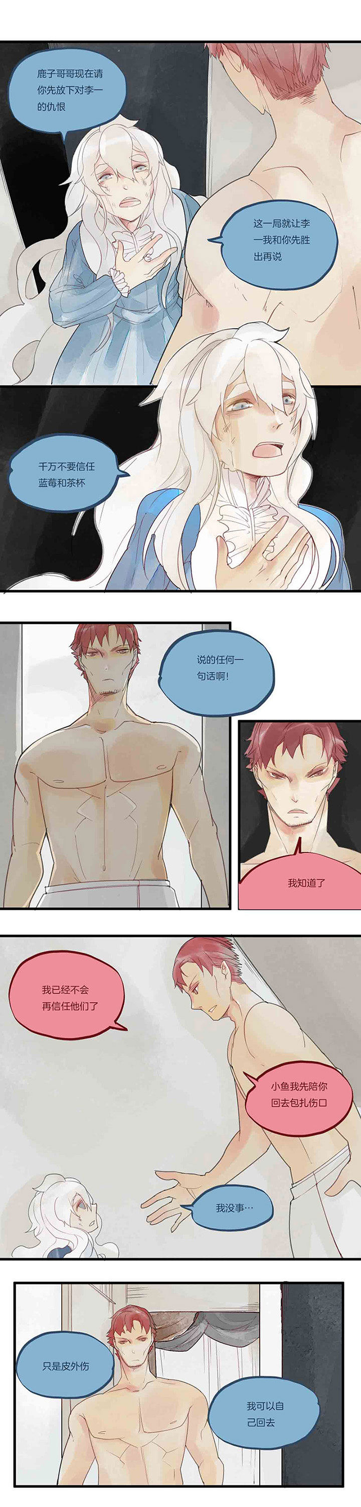 心魔游戏漫画,第46章：欺骗3图