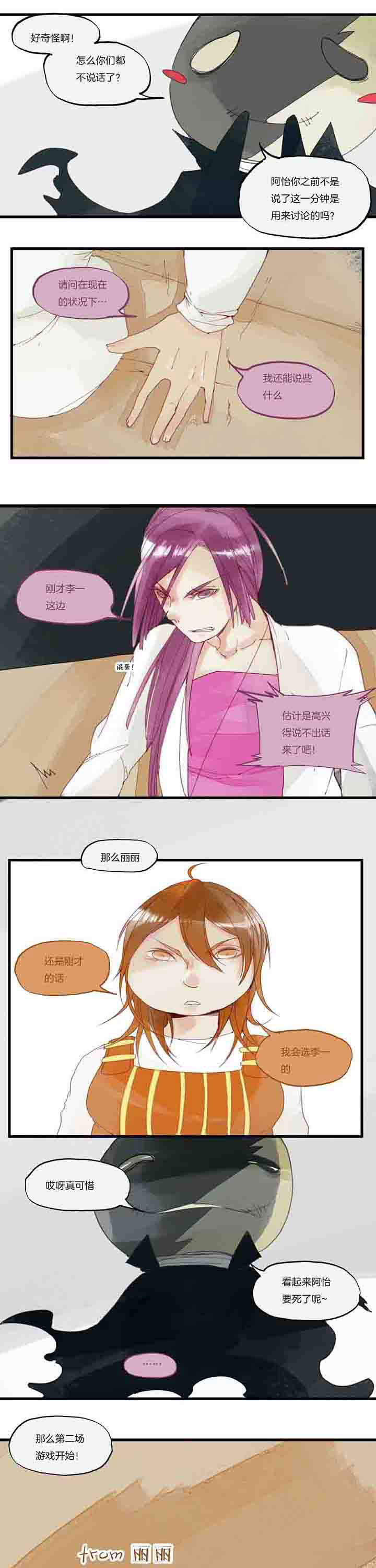 心魔游戏漫画,第22章：第二场2图