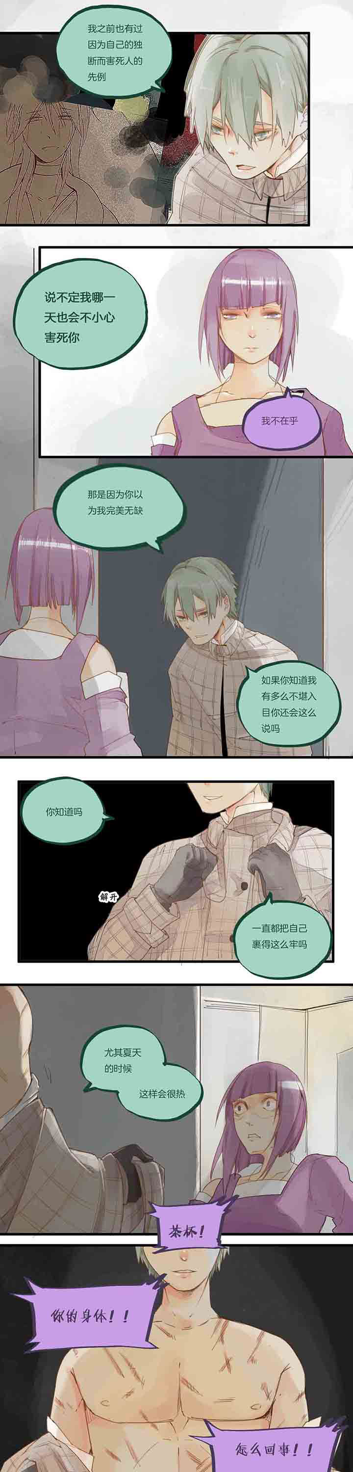 心魔游戏漫画,第56章：信任与过去3图