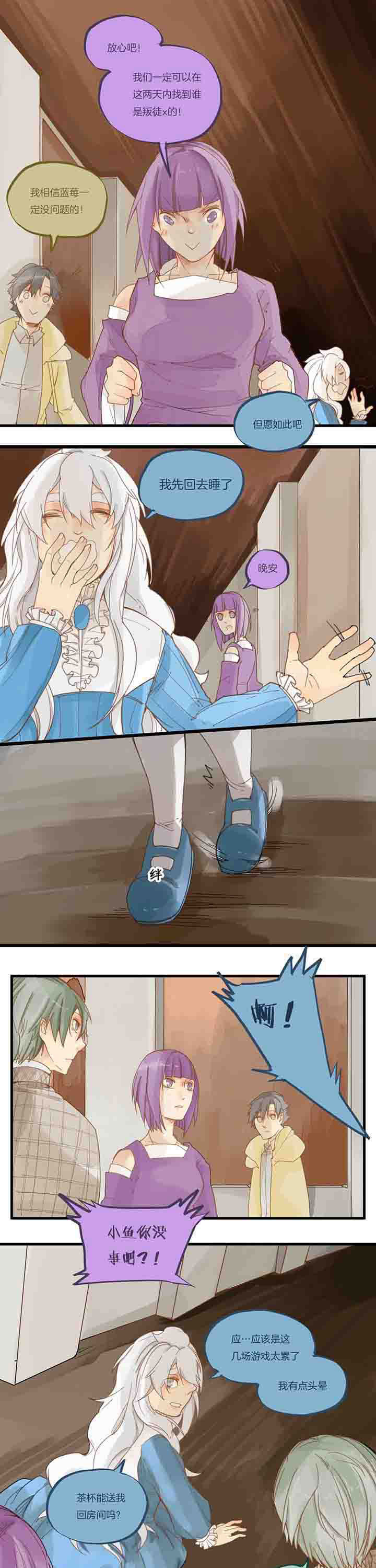 心魔游戏漫画,第63章：变数1图