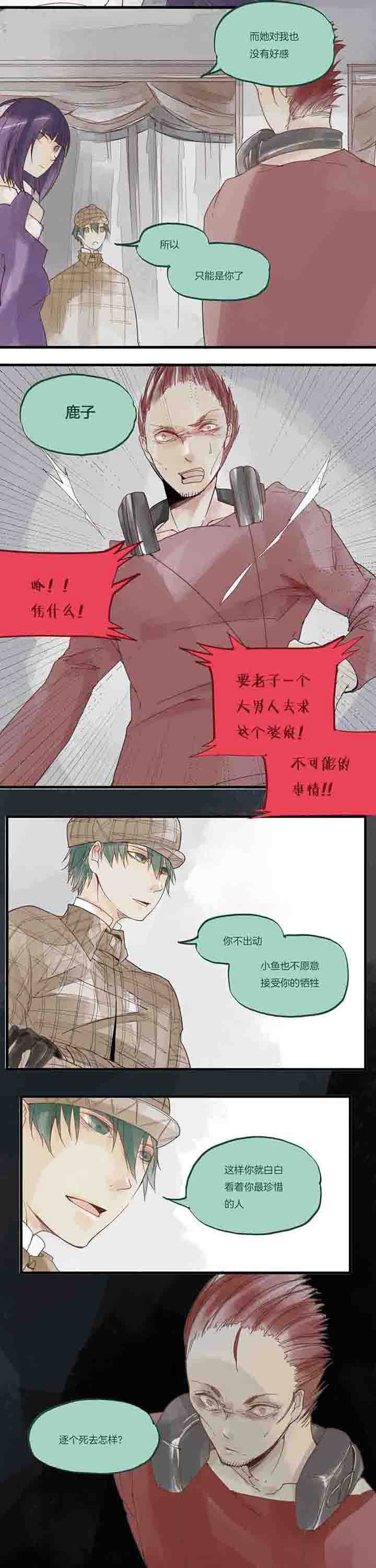 心魔游戏漫画,第28章：屈服2图