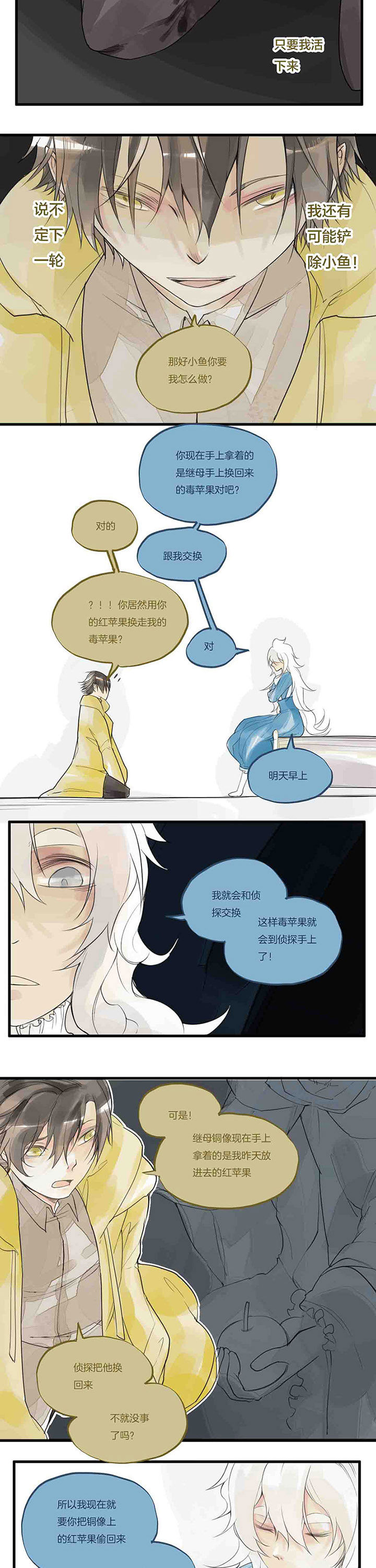 心魔游戏漫画,第43章：暗算5图