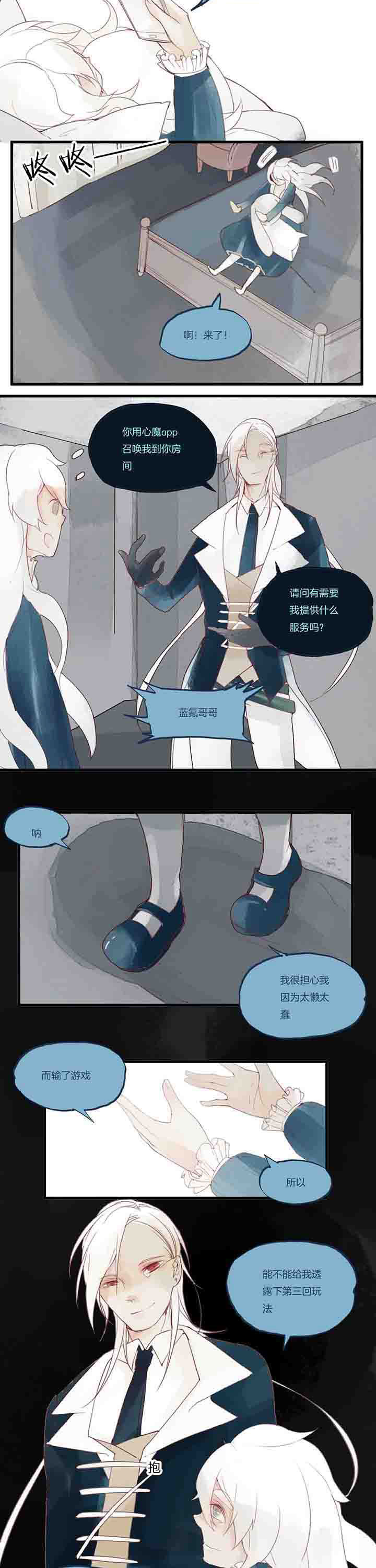 心魔游戏速通漫画,第32章：游戏结束？1图