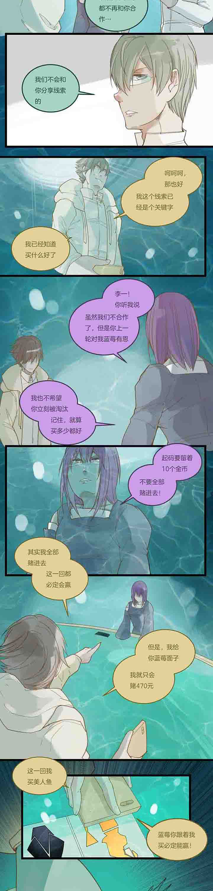 心魔游戏漫画,第93章：决裂？2图