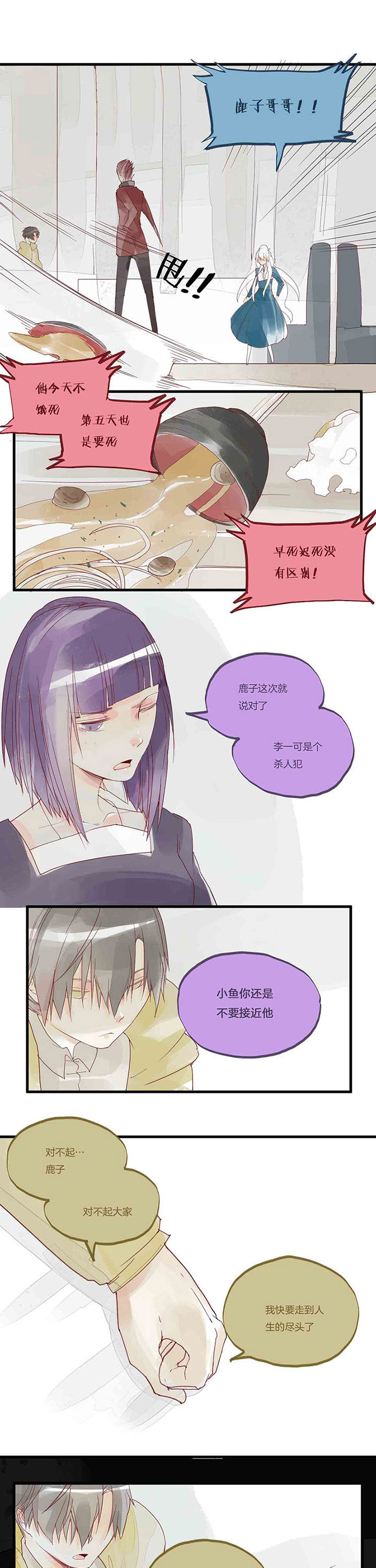 心魔游戏漫画,第41章：第二次交换3图