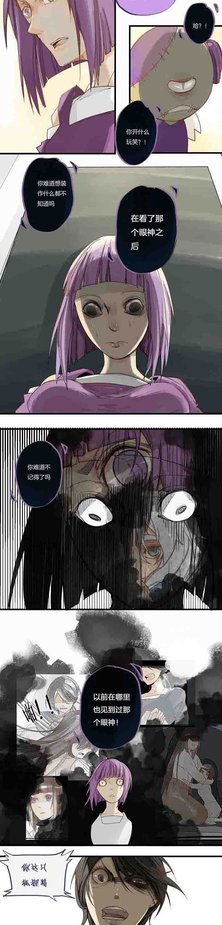 心魔游戏漫画,第64章：妒忌2图