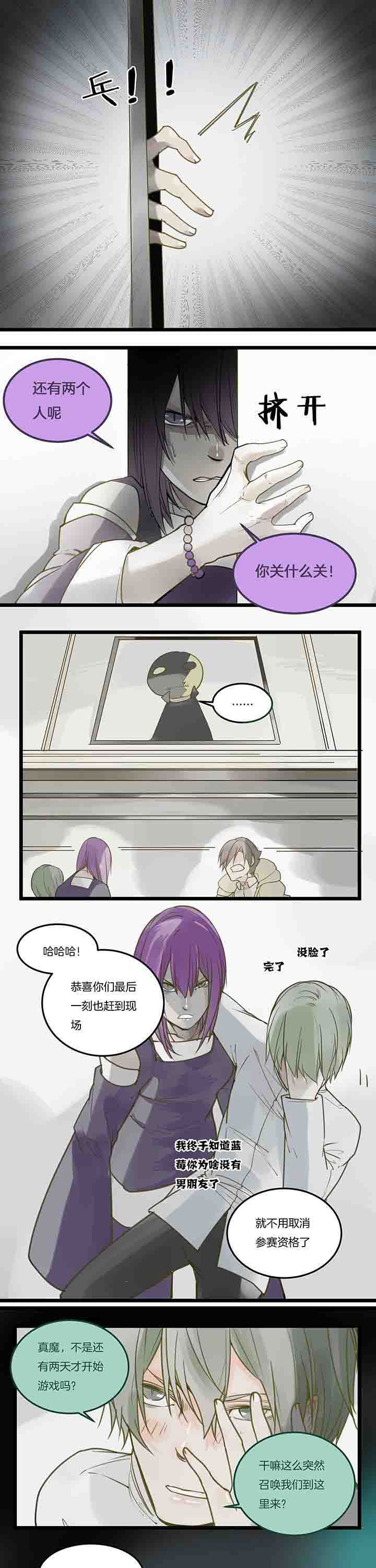 心魔游戏漫画,第85章：危机将至？1图