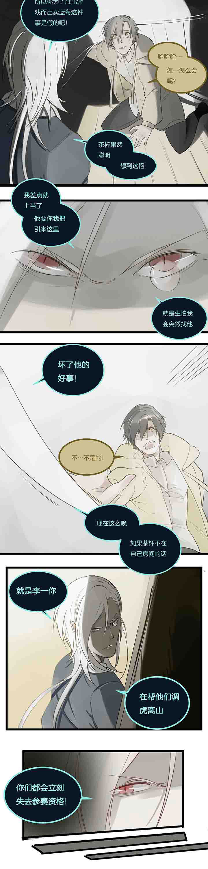 心魔游戏漫画,第83章：调虎离山4图