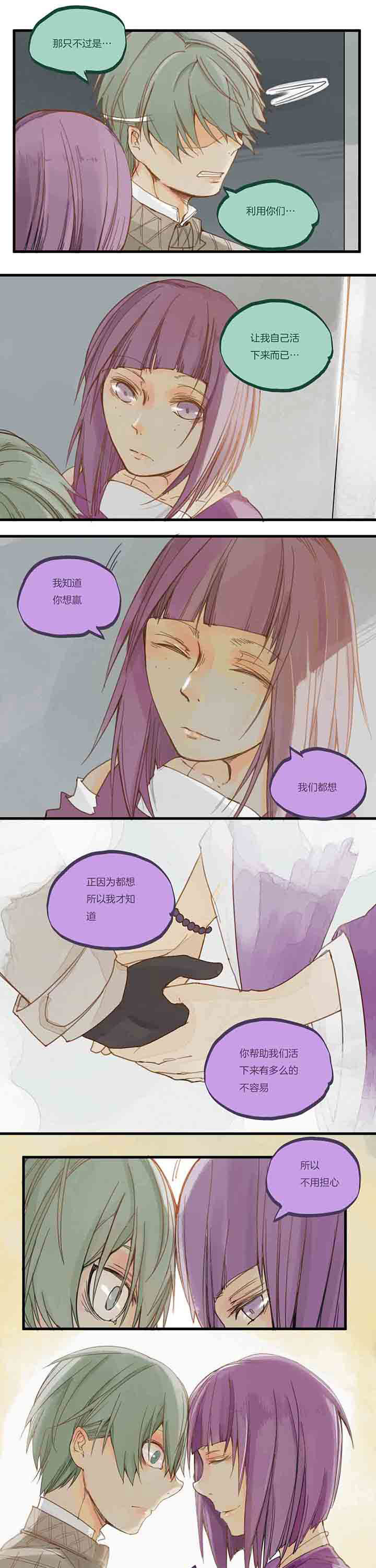 心魔游戏漫画,第58章：善人千面3图
