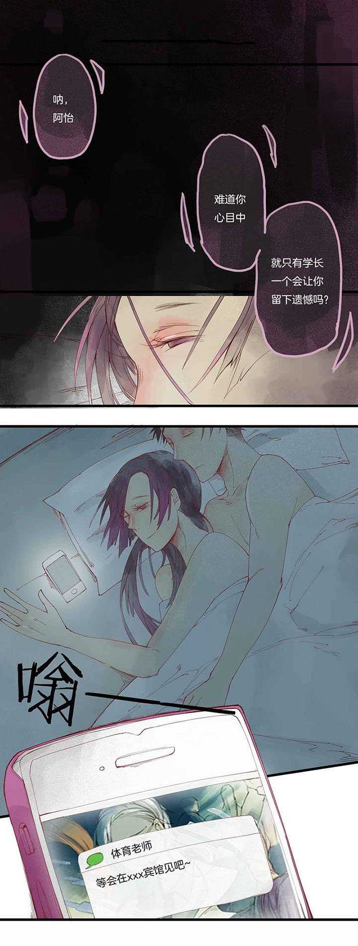 心魔游戏一共多少章漫画,第6章：色欲心魔（下）1图