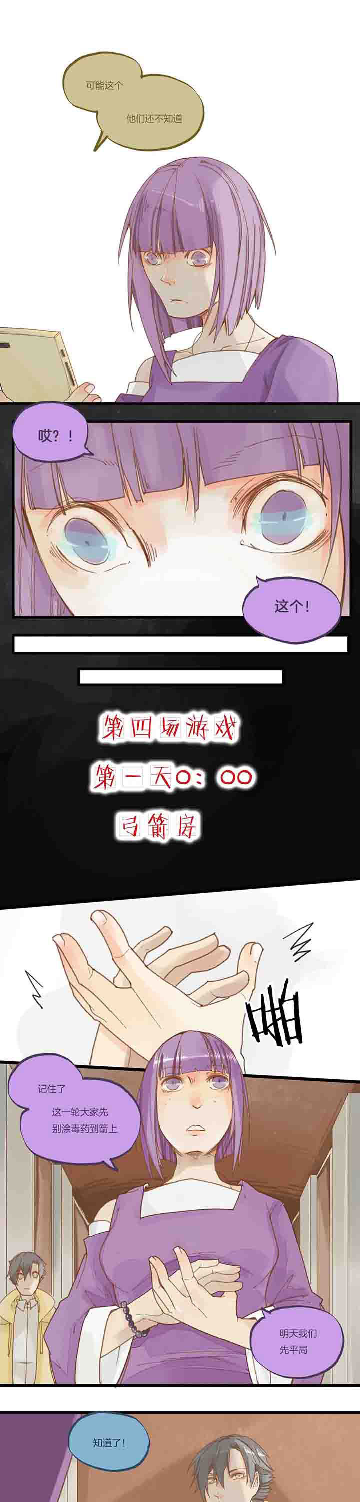 心魔游戏漫画,第63章：变数3图