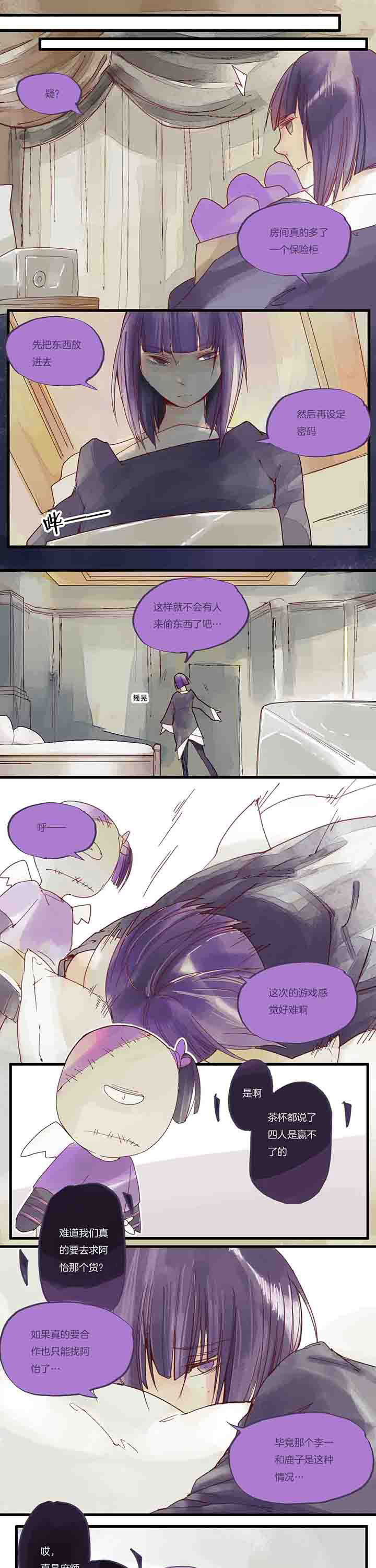 心魔游戏漫画,第26章：死路4图