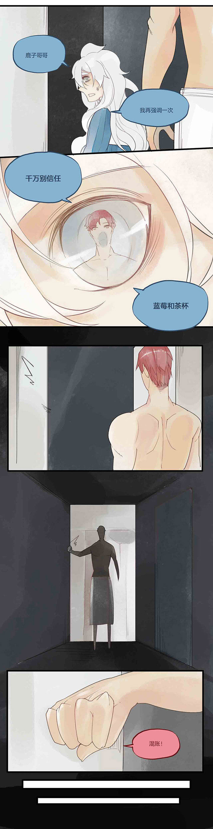 心魔游戏漫画,第46章：欺骗4图